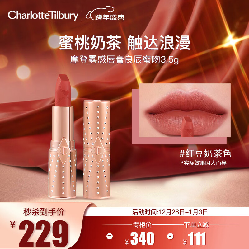 CHARLOTTE TILBURY摩登雾感唇膏良辰蜜吻3.5g 蜜桃奶茶色口红 元旦新年礼物送女友