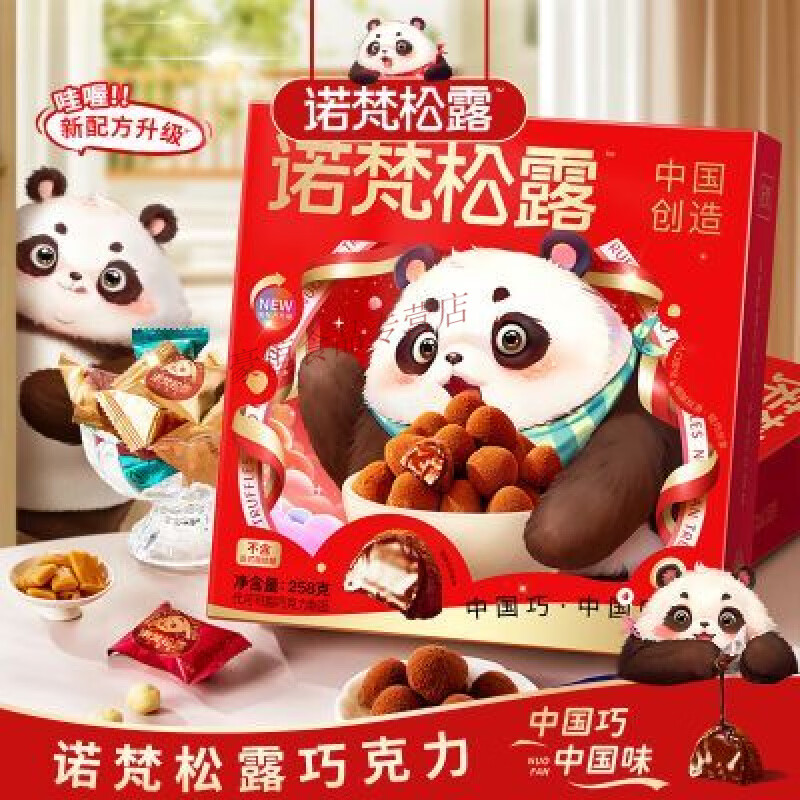 诺梵-鲜系列2件 诺梵松露巧克力圣诞节礼物糖果零食(代可可脂) 松露巧克力258g2盒