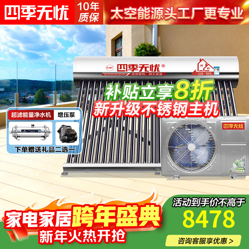 四季无忧 太空能热水器空气能太阳能热水器家用太阳能家用一体机大容量一级节能省电热泵四季恒温 自动款 48根460L2.5匹/适用8-12人