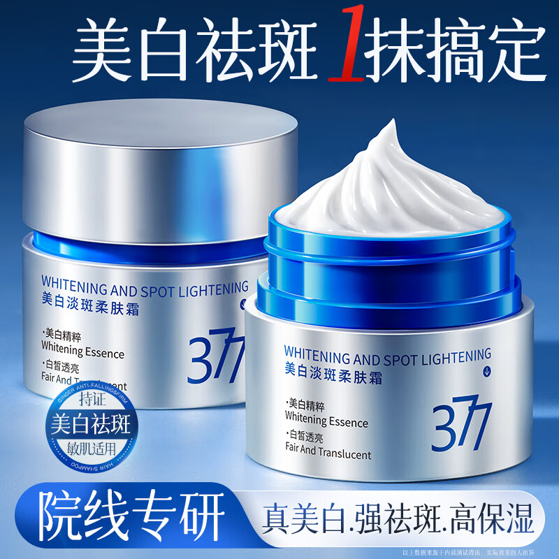 韩方五谷377面霜美白补水保湿祛斑霜抗皱紧致提亮去黄暗乳液护肤品男女士