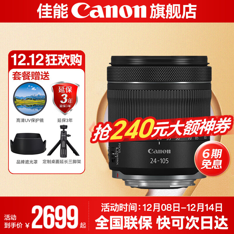 佳能rf24-105镜头 专微全画幅拆机镜头 银圈 人像 扫街镜头适用EOS R RP R5 R6 RF24-105mm F4-7.1 IS STM拆 标配【不含滤镜，建议购买套餐】