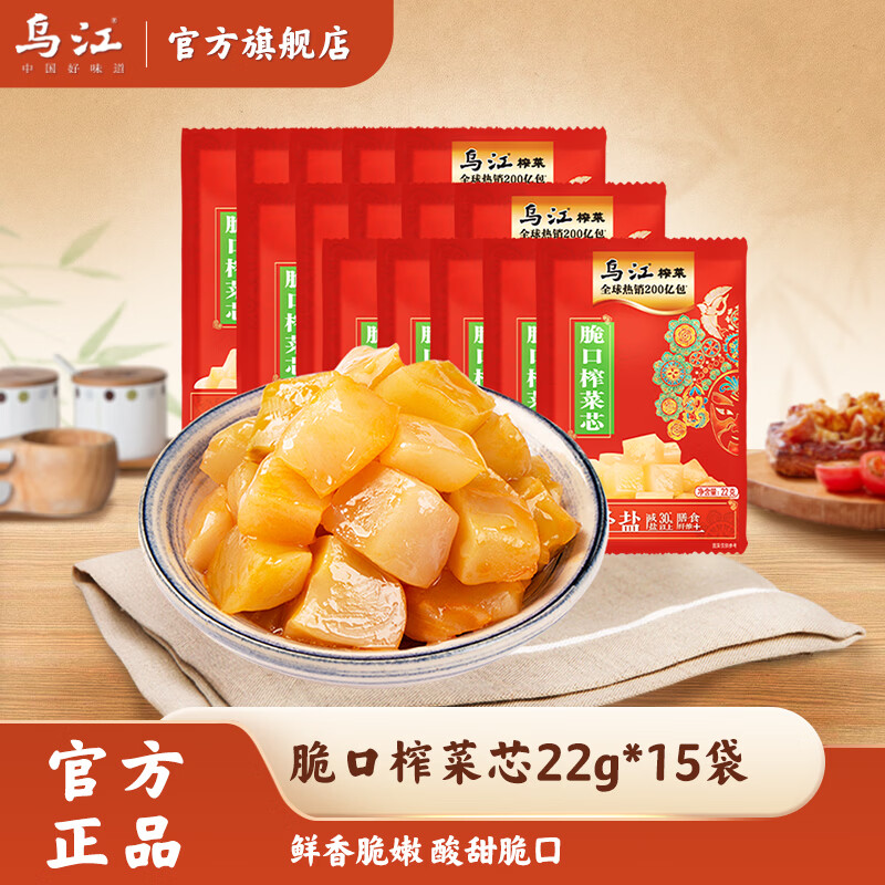 烏江22g 脆口榨菜/蘿卜鮮脆爽口酸甜休閑小包裝下飯菜咸菜 脆口榨菜芯22g*15袋