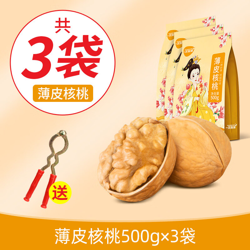 纸皮核桃薄皮孕妇专用生新货新疆特产阿克苏手剥烤熟奶香草本 新疆薄皮核桃 500g*3袋【店长强烈推荐 坏果】