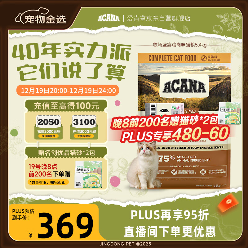 愛肯拿（ACANA）猫粮 牧场盛宴成猫幼猫粮 高蛋白无谷进口鸡肉粮5.4kg 效期26/11