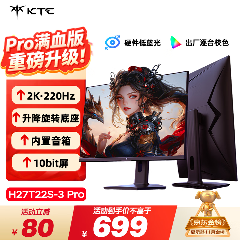 KTC 27英寸2K 220Hz 旋转升降 内置音箱FastIPS显示屏HDR400硬件护眼三角洲电脑显示器H27T22S-3 Pro