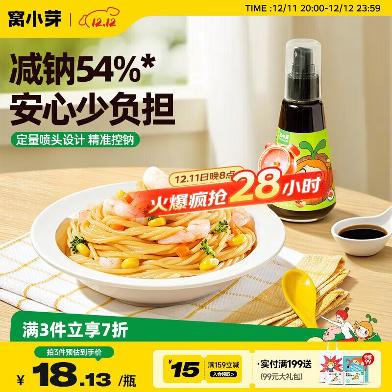 窝小芽有机核桃酱油100ml 特级酱油儿童减盐0添加调味享宝宝酱油辅食谱