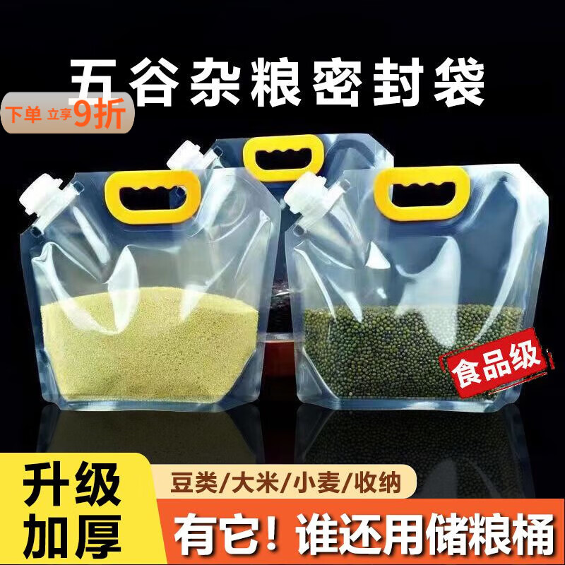 泰禧阁五谷杂粮收纳盒密封袋防潮防虫厨房面粉储存容器粮罐米桶米缸家用 【五谷杂粮密封袋】 【5小号+1漏斗】6共个
