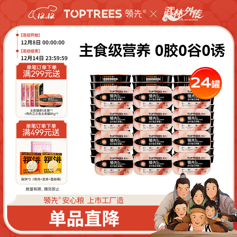 领先主食猫罐头猫咪零食湿粮无谷无胶冰淇淋舔舔质地鸡肉味85g*24罐