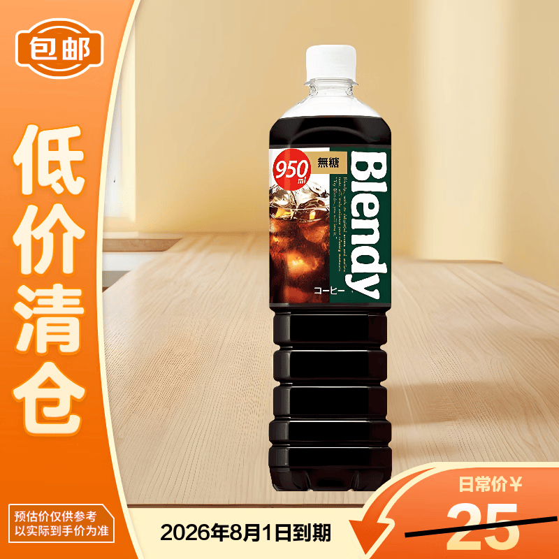 三得利（Suntory）三得利日本进口Blendy黑咖啡无糖950ml即饮美式咖啡【临期清仓】