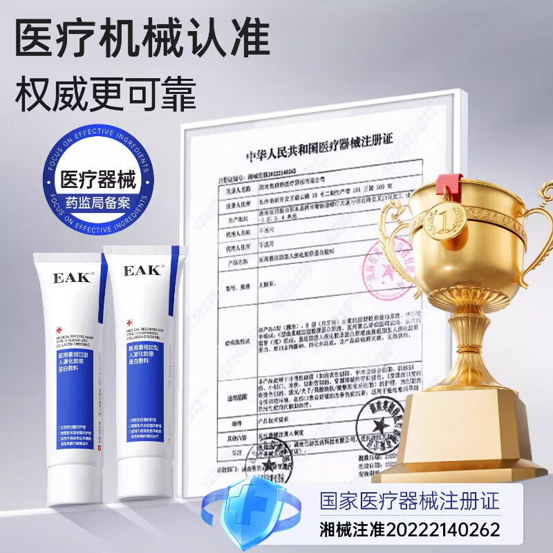 鹿角卉EAK护理膜医用重组胶原蛋白凝胶皮肤修护敷料淡法令纹细毛孔 1支装【正品保障】 官方旗舰店