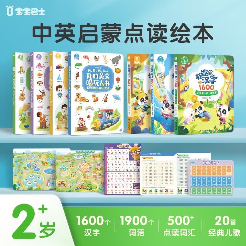 宝宝巴士 英文唱玩大书【4册】+有趣的汉字【3册】 绘本3-6岁 双语认知启蒙点读绘本幼小衔接 早教礼盒 宝宝巴士发声书 早教发声书 点读书