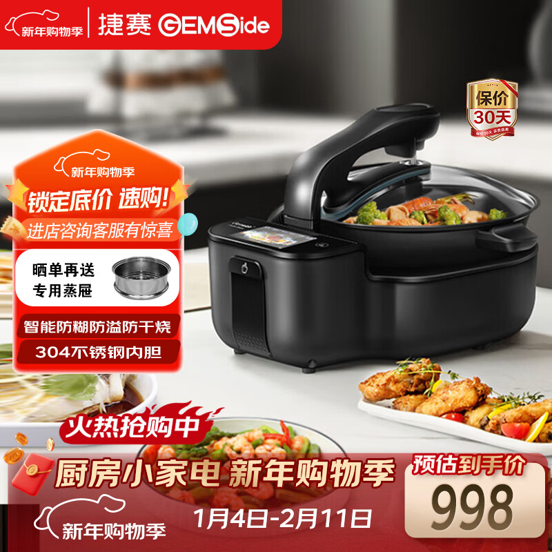 捷赛 Gemside 炒菜机器人全自动炒菜机智能自动炒菜锅 多功能炒菜锅家用自动翻炒料理机LWOK-DW30 墨灰色-食品级水性涂层锅胆