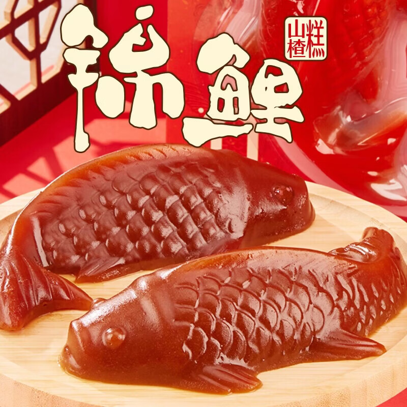 公社联盟0添加剂春节送礼锦鲤山楂糕320g年年有鱼山楂鱼零食年货礼盒 锦鲤山楂糕320g*2盒