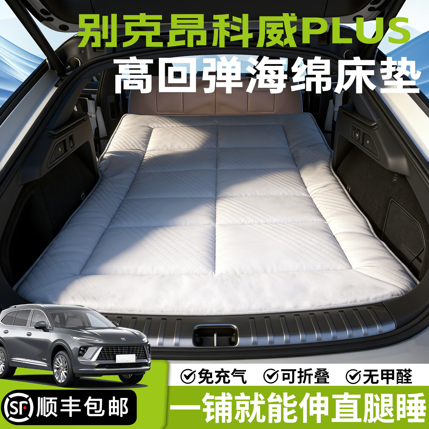 悦沛2026款昂科威plus车载旅行床露营睡垫床昂科威后备箱车用睡觉神器 科技布正副驾后延伸板 昂科威plus