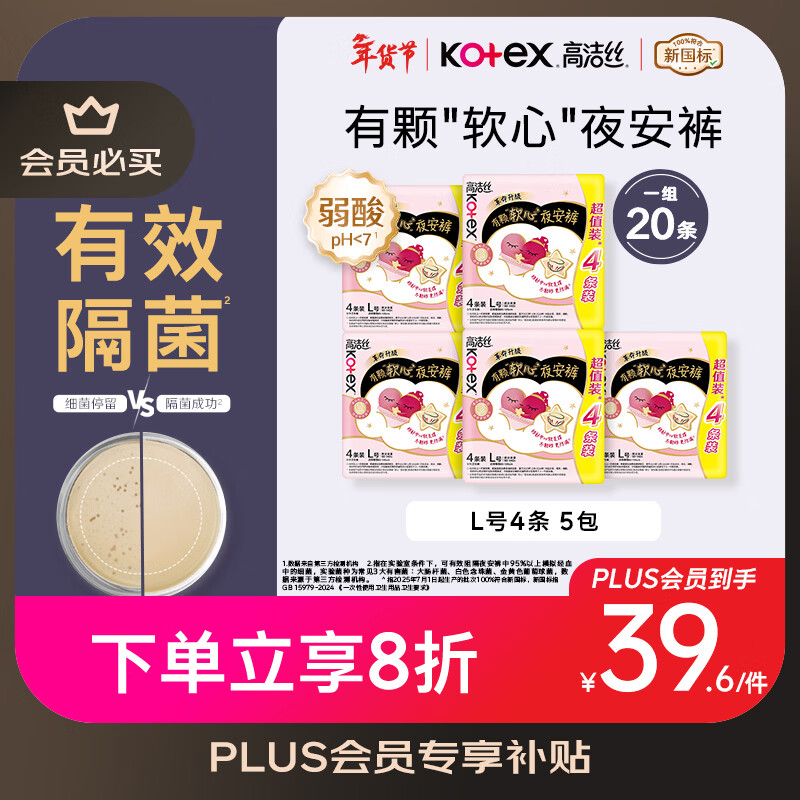 1.8/条！自营高洁丝安睡裤神价 plus付36亓 u 到手20条 拒绝侧漏和闷热 晚上随便翻都不怕！ - 线报酷