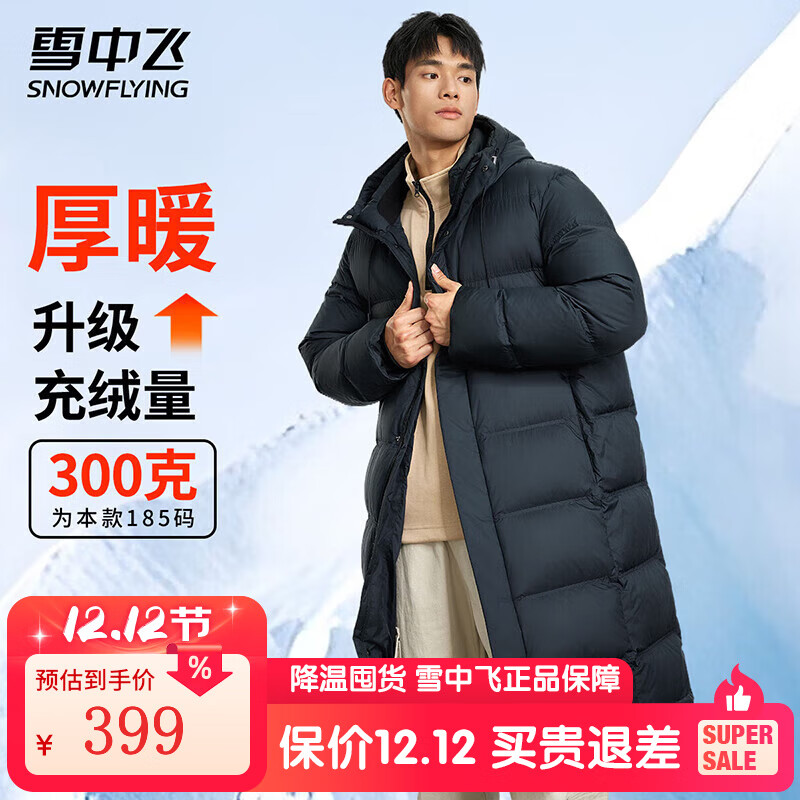雪中飞男士羽绒服中长款冬季新款连帽运动休闲简约加厚保暖防寒羽绒外套 星耀黑 L (175)