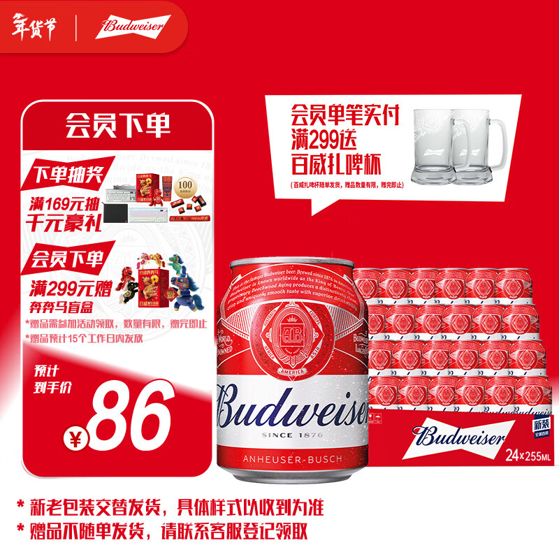 百威啤酒mini红罐淡色拉格255ml*24听小罐整箱装京东自营喜酒新年送礼