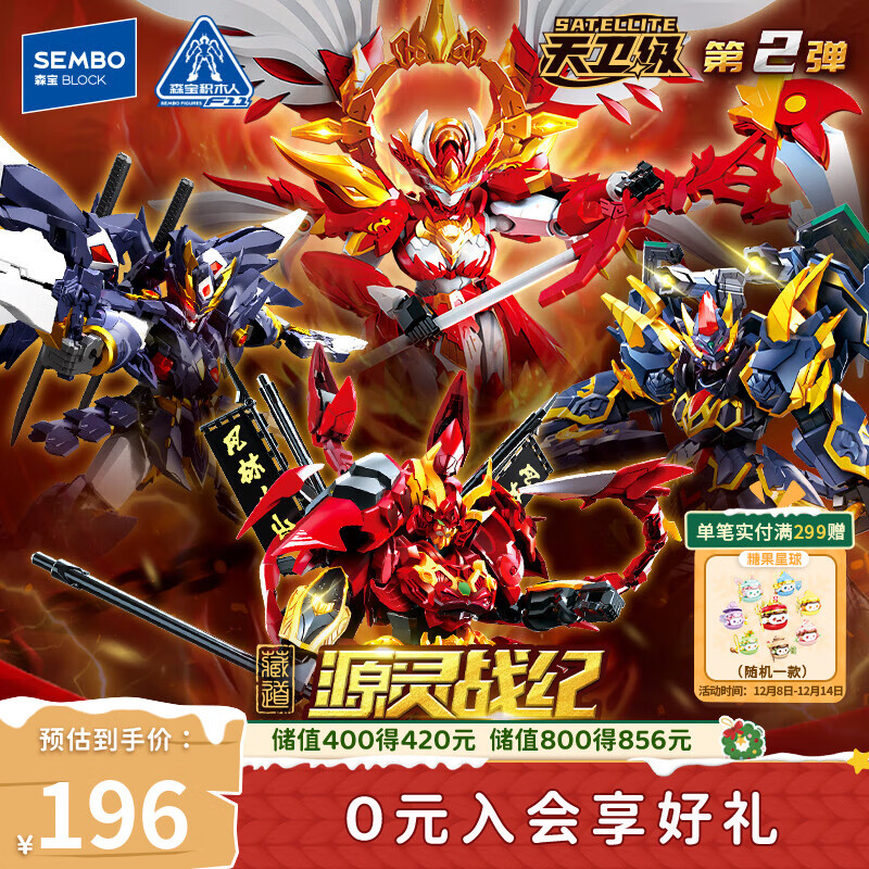 森宝积木藏道模型积木人源灵战纪拼装机甲可动人仔手办玩具男孩生日