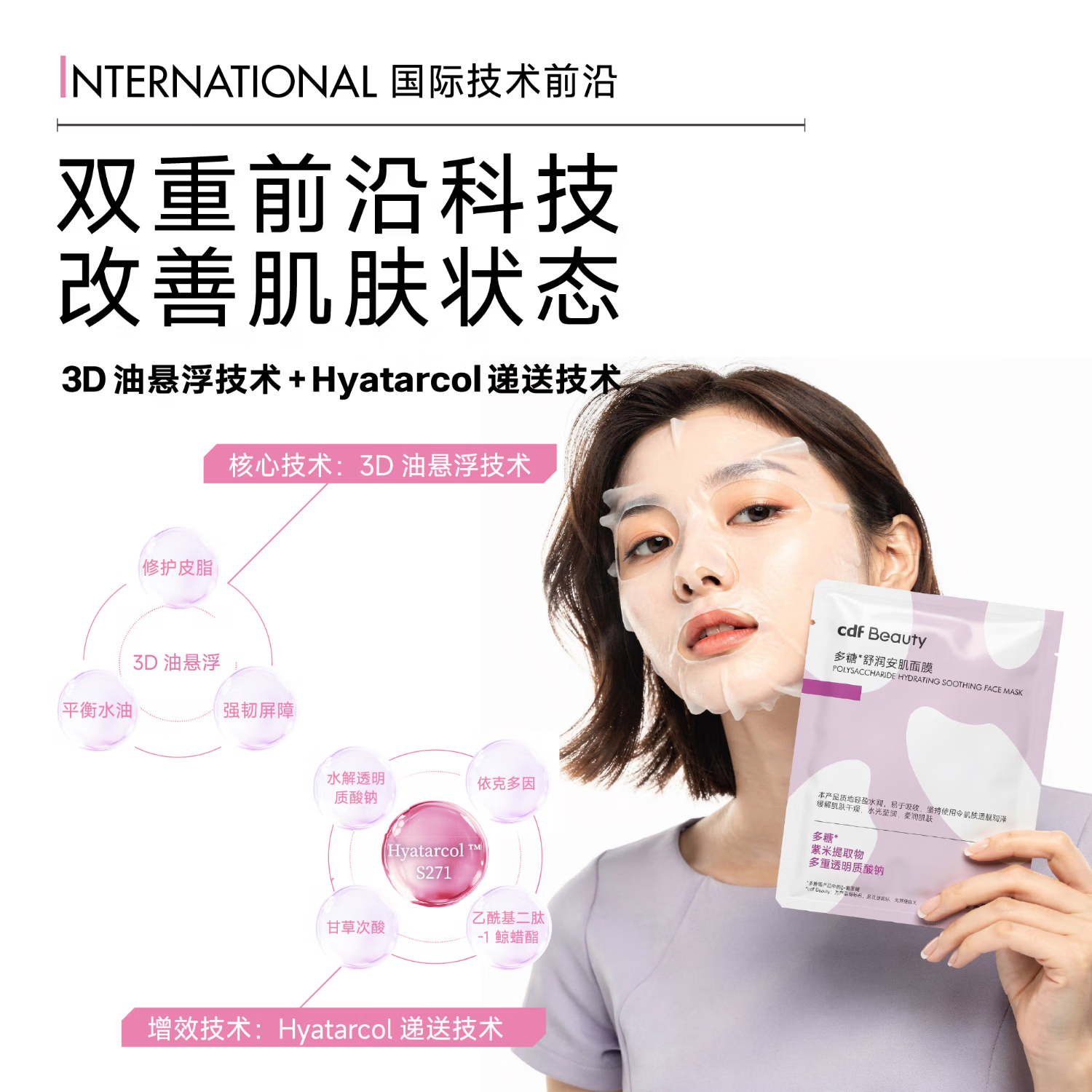 中免健康cdf Beauty 多糖舒润安肌面膜 25g*5片*1盒