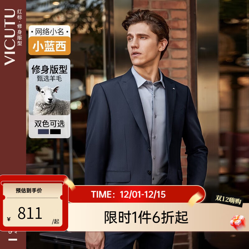 威可多（VICUTU）【小黑西】男士西服羊毛正装商务通勤修身正装结婚西装外套新郎服 蓝色 185B