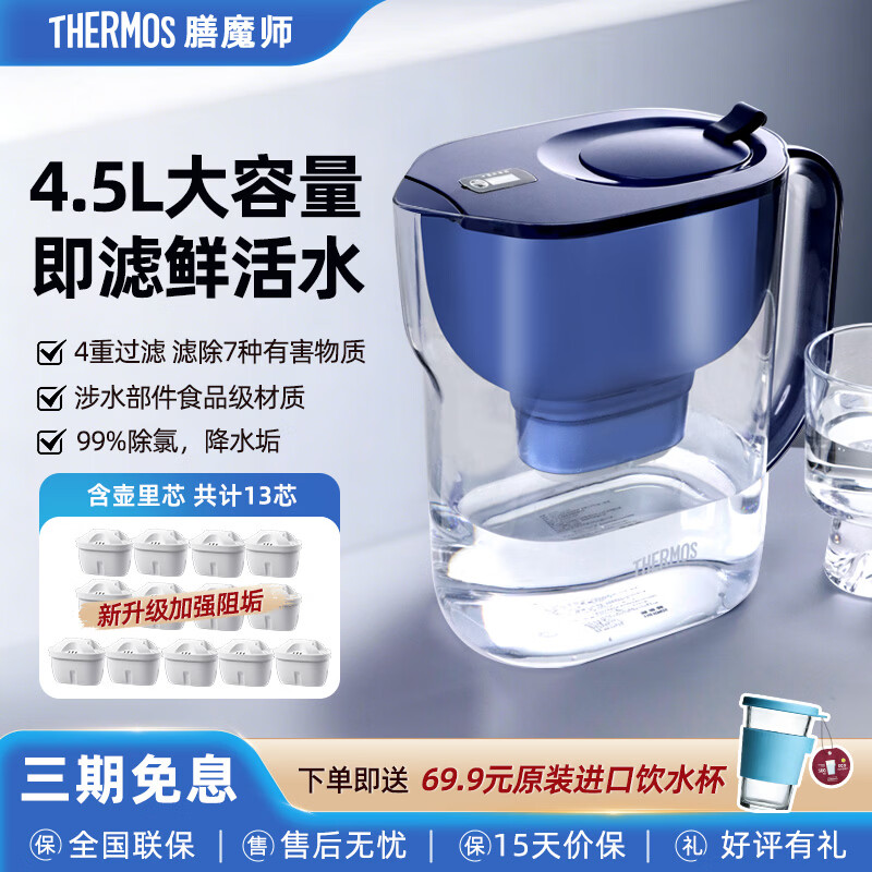 膳魔师 净水壶 滤水壶 家用过滤器 净水器  4.5L大容量 自来水过滤器 滤水器 矿物质水过滤壶 1壶13芯 深海蓝1壶13芯 