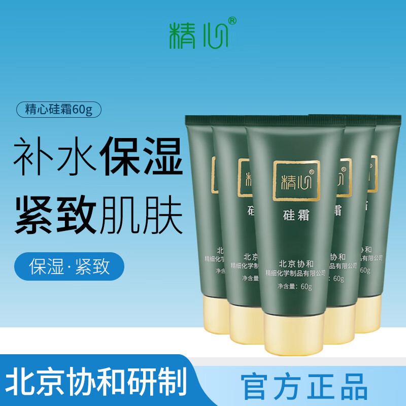 精心硅霜60g*5礼盒装国货北京协和精细修护保湿抗皱紧致身体乳礼物