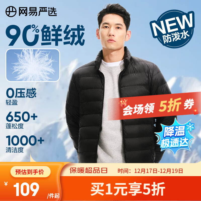 网易严选90鸭绒轻薄羽绒服保暖0压感排骨羽绒内胆防泼水蓄热抗菌外套 A款25新品90鲜绒立领-水墨黑 L