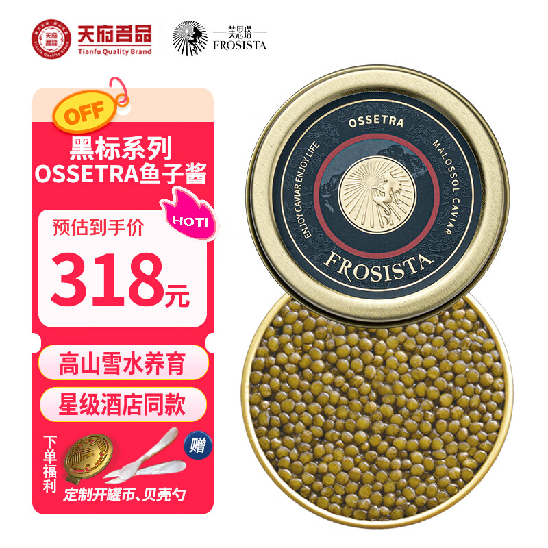 芙思塔OSSETRA鱼子酱10g高品质鱼籽酱开盖即食四川雅安特产源头直发