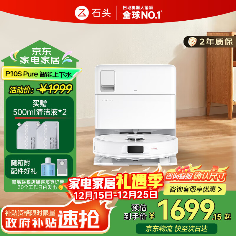 石头（roborock）扫地机器人P10S Pure扫拖一体自动清洗 全自动上下水版 洗地机烘干智能拖地【国家补贴】A1220RR