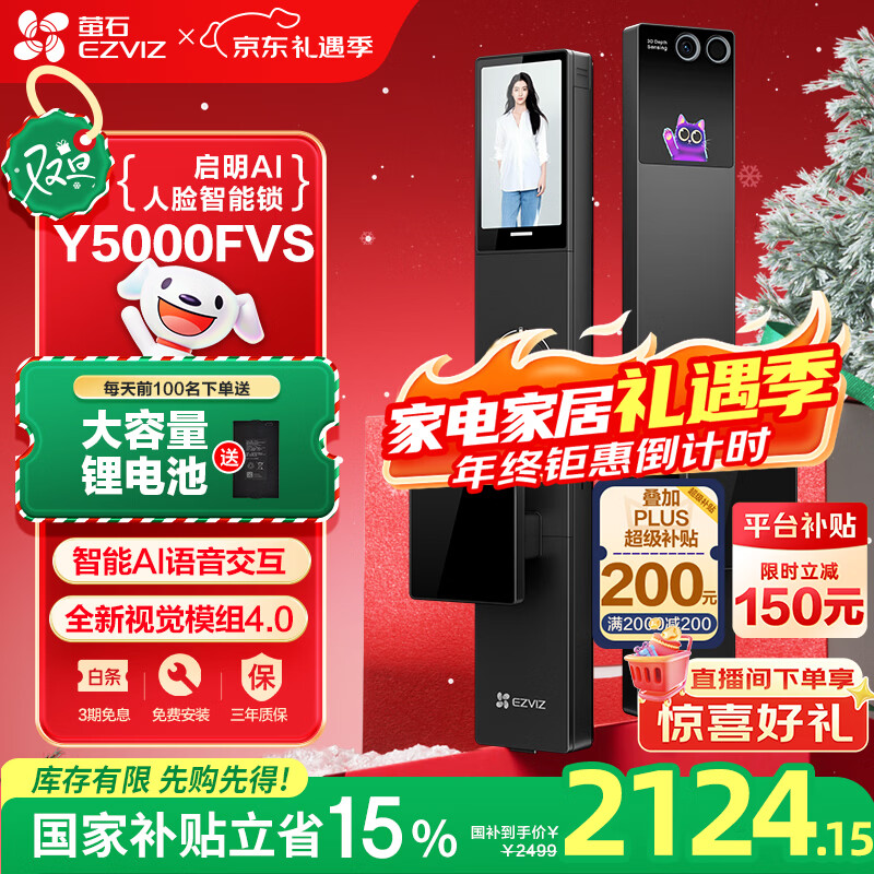 萤石启明Y5000FVS智能锁 静谧黑 3D人脸AI智能体无需指纹 支持掌静脉可视大屏 家用全自动猫眼视频门锁