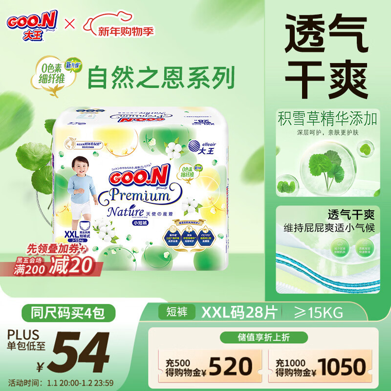 大王【品牌直供 安心品质】天使自然之恩拉拉裤XXL28片(大于等于15kg)