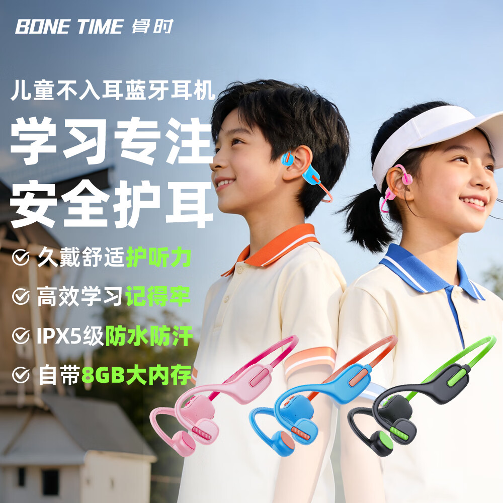 BONETIME骨时X12儿童蓝牙耳机6-12岁不入耳开放式学习学生专用英语听力网课适用运动耳机儿童气骨传导耳机 【红蓝】旗舰内存版-收纳包套装 IPX5级防水防汗 标配