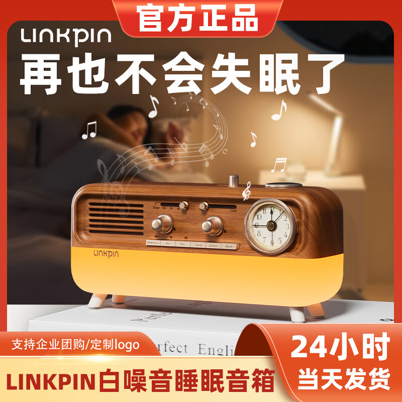 LINKPIN彩色复古蓝牙音响蓝牙音箱复古闹钟手机耳机无线充电白噪音睡眠仪卧室床头氛围灯创意礼物 热带橙-礼品版-（礼袋+贺卡）