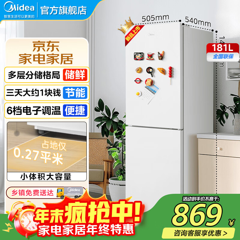 美的（Midea）190双开门两门小户型客厅家用电冰箱租房宿舍低音节能低噪可冷藏冷冻两用速冻不占地三门冰箱230 【新品