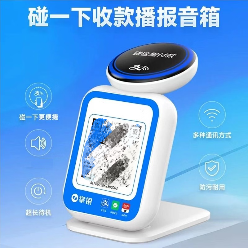 掌银支付宝收款音响微信收钱语音播报器音箱收付款大音量商用收款喇叭自带4G网络 98考核版 费率0.25%