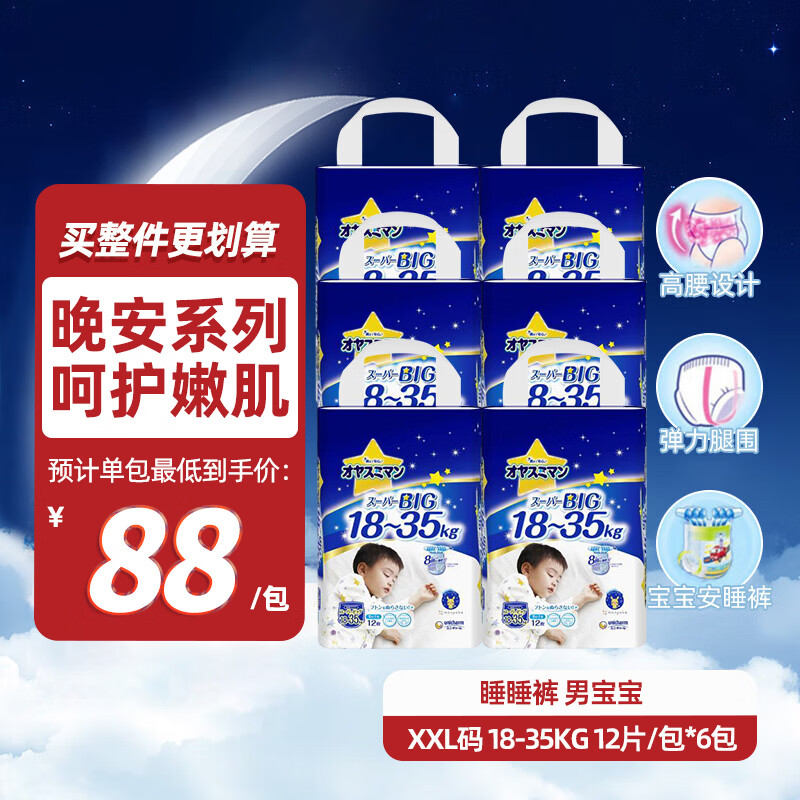 MOONY尤妮佳晚安系列睡睡裤夜用拉拉纸尿裤XXXL12片18-35kg6包男