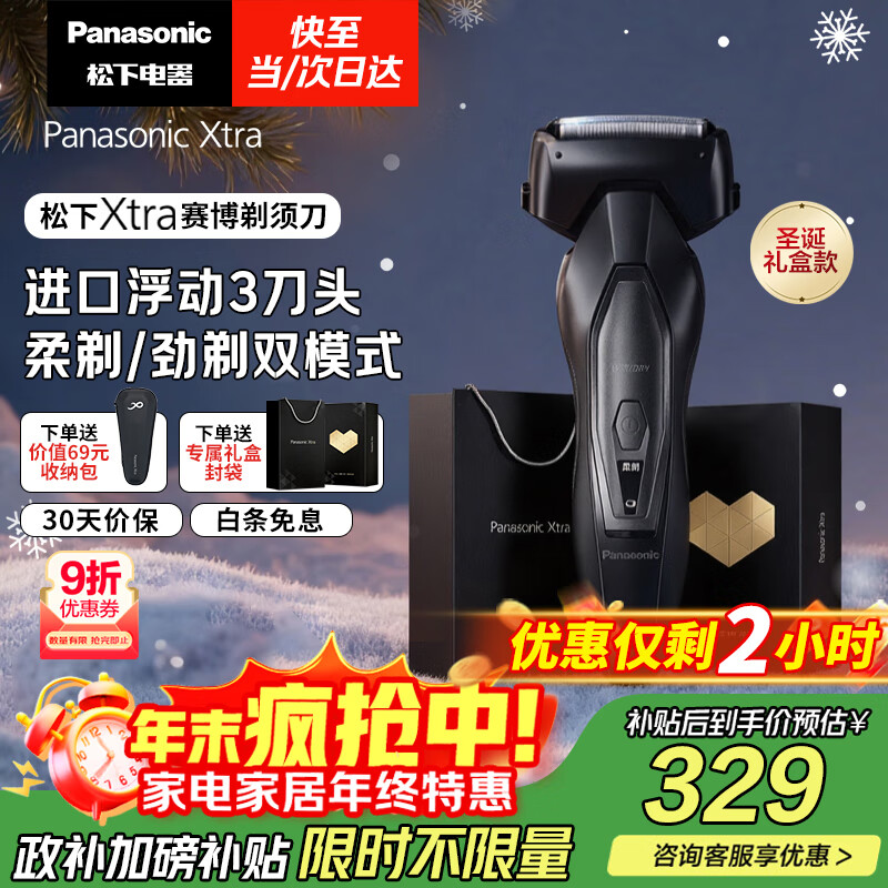 松下（Panasonic）国家补贴|Xtra赛博电动剃须刀往复式男士刮胡刀进口送男友老公生日新年圣诞节礼物礼盒款ES-ERT4