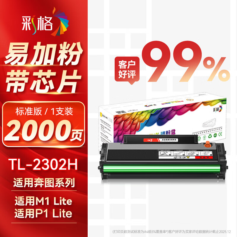 彩格TL-2302H硒鼓适用奔图M1硒鼓PANTUM BP2302/2301 BM2302硒鼓P1 lite/M1 lite打印机硒鼓P1粉盒tl2302硒鼓