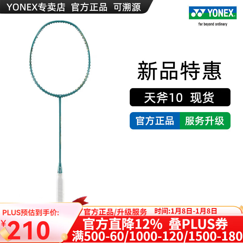YONEX/尤尼克斯 羽毛球拍 全碳素yy专业单拍天斧系列7DG超轻碳纤维高磅 (可拉28磅)天斧10 4U5 橄榄绿 专业穿线/可指定磅数/可指定线色