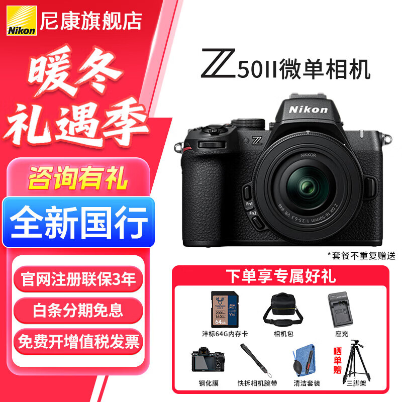 �῵Nikon/Z50II ΢����� Z50����Vlog���ĸ������α�Я רҵ ��Ӱ ��¼4K N-log�෭����������� Z50II+16-50ԭ���׻�(���ֳ�ѧ�Ƽ�) ���䡾������������ѯ���Żݡ� 6549Ԫ