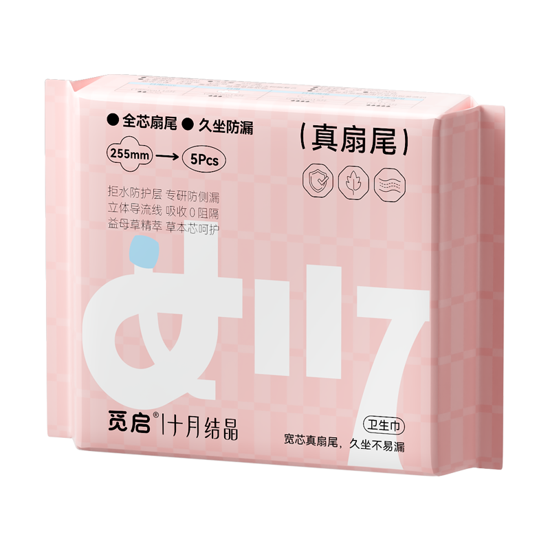 十月结晶觅启真扇尾益母草卫生巾超薄透气前后加宽255mm5片姨妈巾日用自营