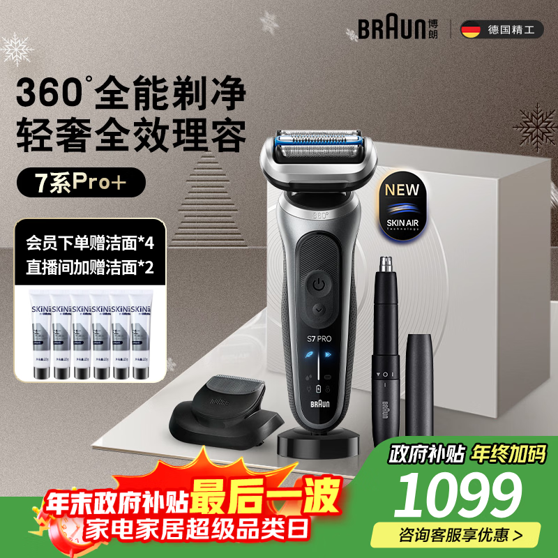 ���ʣ�BRAUN����һ��ͬ��7ϵPro+���ë�������¹���������ʽ���뵶�綯�๦�����������Ϲ�����ʥ������ 1198.8Ԫ