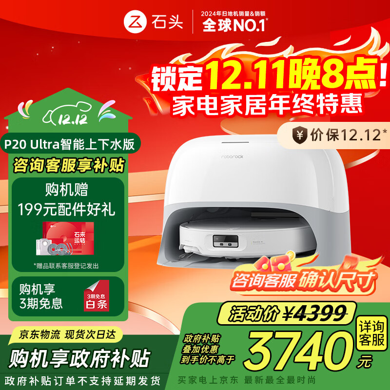 石头（roborock）扫地机器人扫拖一体 P20 Ultra 自动上下水版 热水洗拖布擦地拖地洗地机P20极光增强【升级版】