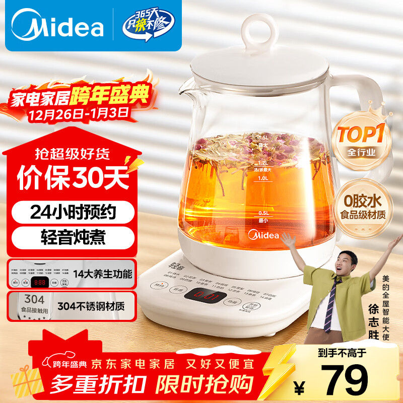 美的（Midea）养生壶 1.5L全自动煮茶壶 24h预约烧水壶 12小时智能恒温 11档控温电热水壶 花茶壶煮茶器MK-Y12Q