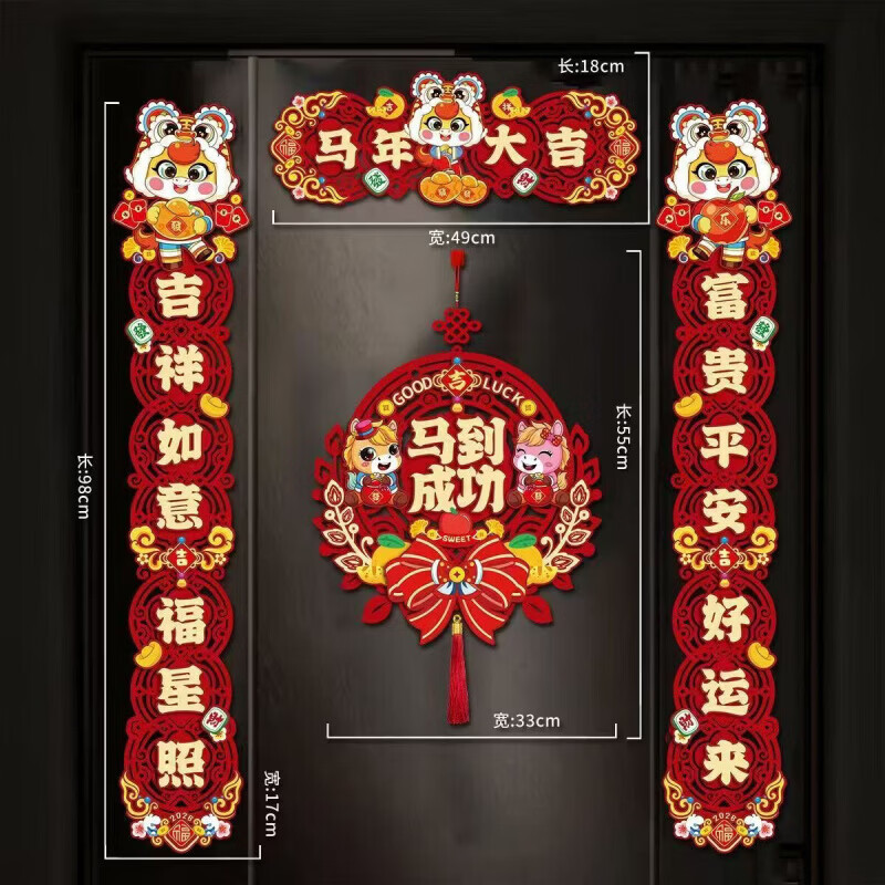 岩樵2026马年对联磁吸春联大门贴新年装饰品过年门对福字挂件新年礼物 马年大吉+门芯马到成功【磁吸+点胶四件套】