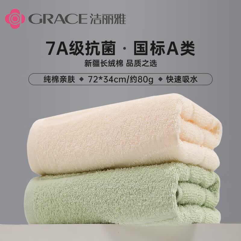 洁丽雅（Grace）毛巾 7A抗菌A类纯棉强吸水男女通用运动洗脸巾  米白+果绿 两条装