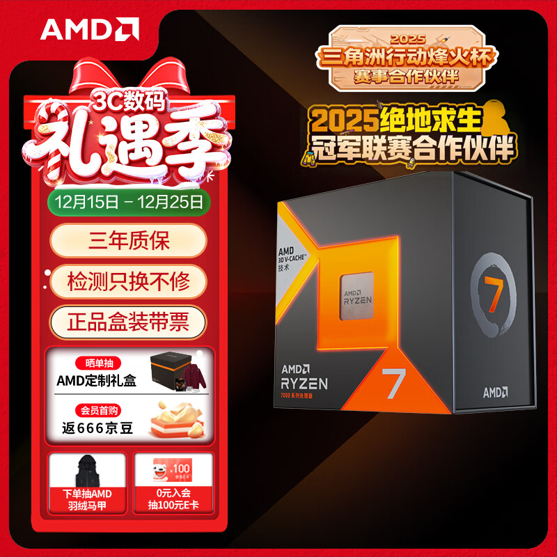 AMD锐龙7 7800X3D游戏处理器8核16线程104MB游戏缓存 加速频率至高5.0GHz盒装CPU 畅玩三角洲/战地