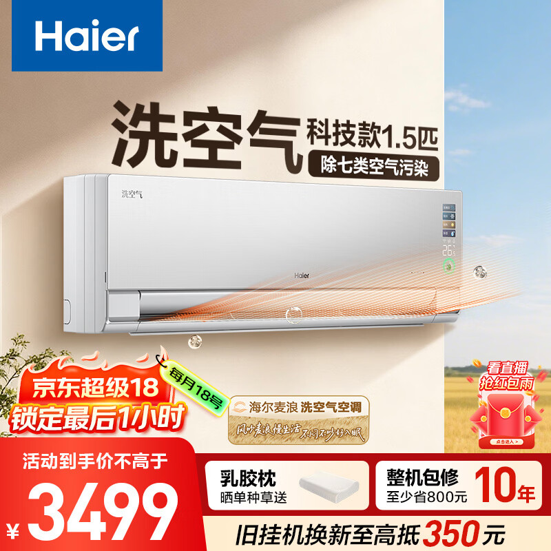 海尔空调 洗空气科技款 1.5匹 一级能效变频 净化除菌  Pro款空调挂机 家电国家补贴KFR-35GW/E3-1Pro 