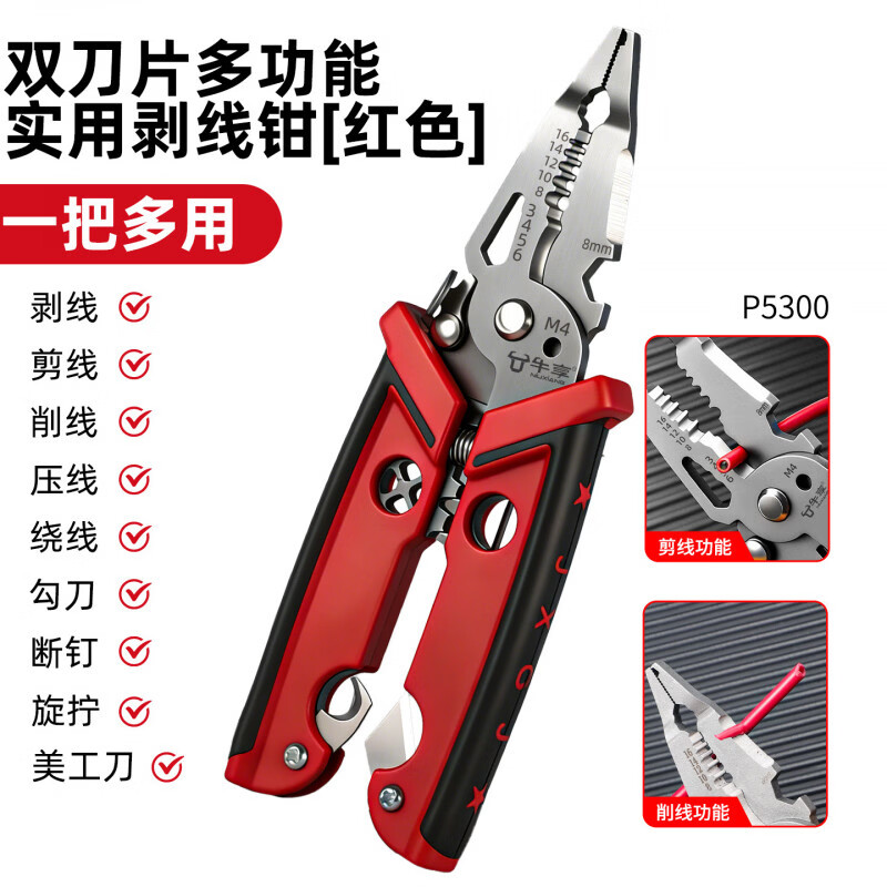 牛享剥线钳多功能钳子接线拨线钳压线钳电工专用工具万用电线电缆剪刀 双刀片多功能实用剥线钳【红色】