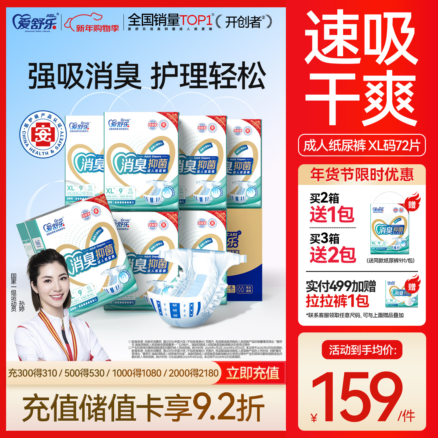 爱舒乐成人纸尿裤XL72片 消臭抑菌 粘贴式卧床老人孕产妇尿不湿强吸防漏